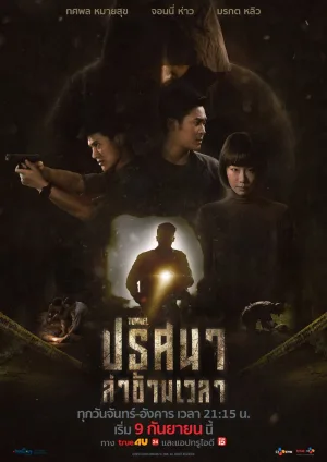Tunnel Prisana La Kham Wela (2019)