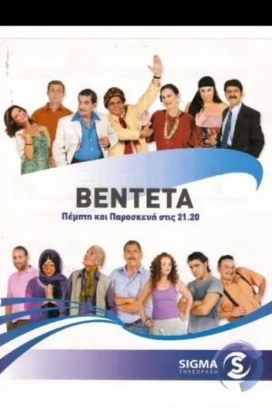 The Vendetta