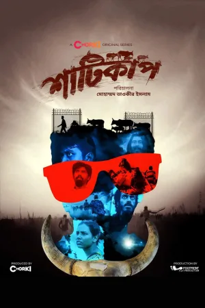 Watch and download Shaaticup online (2022)