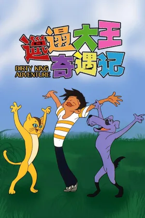 Watch and download Dirty King Adventure online (1987)