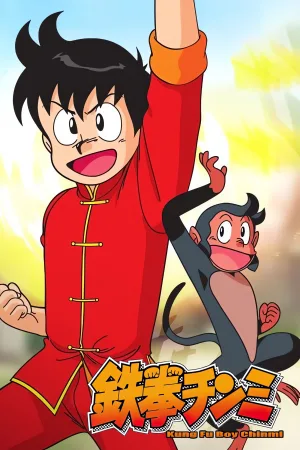 Kung Fu Boy Chnmi