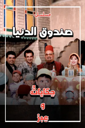 Sundooq Al Dunia