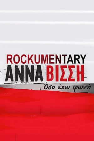 Anna Vissi: As long as I have a voice