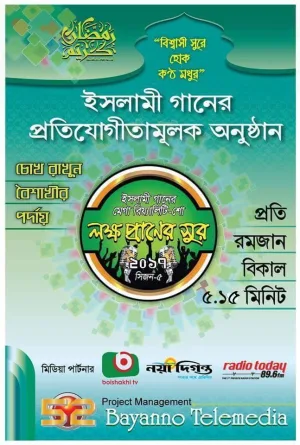Watch and download Lokkho Praner Sur online (2013)