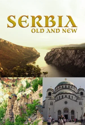 س Serbia قدیمی و نو