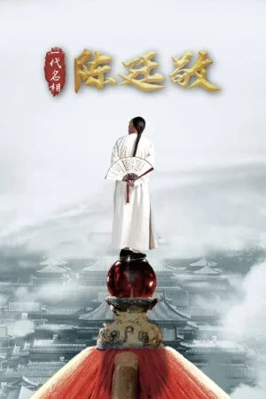 Prime Minister Chen Ting Jing