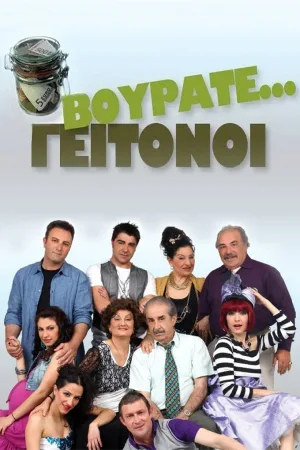 Vourate Geitonoi