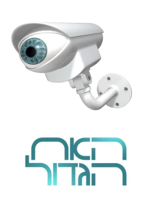 Watch and download Big Brother Israel online (2008)