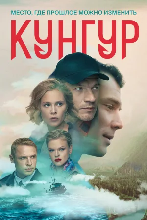 Kungur