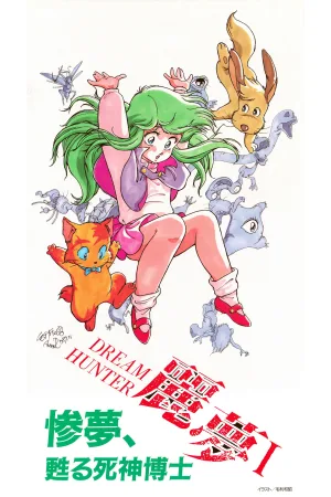 Watch and download Dream Hunter Rem online (1985)