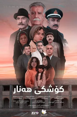Watch and download Koshky Hanar online (2023)