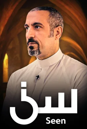 Watch and download Seen online (2021)