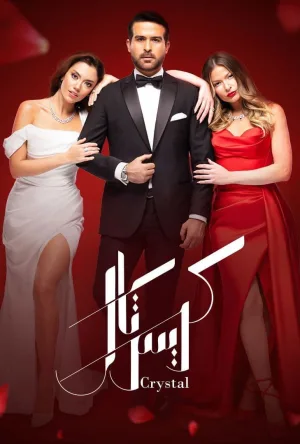 Watch and download Crystal online (2023)
