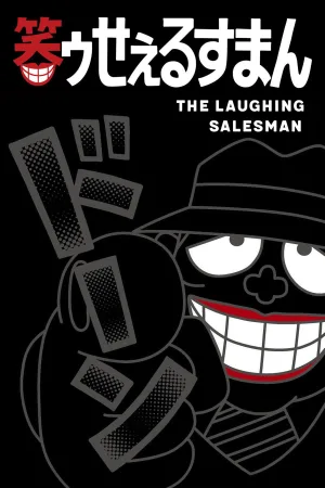 The Laughing Salesman