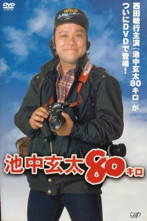 Ikenaka Genta 80 kilo