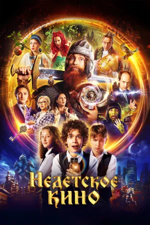 Non-Child Cinema