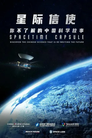 Watch and download 星际信使：你不了解的中国科学故事 online (2025)