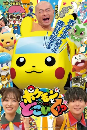 Pokemon to doko iku!?