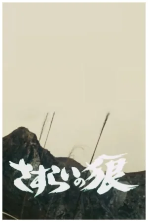 Wandering Wolf: Ryu the Branded Cross