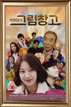 Chairman Park's Picture Warehouse