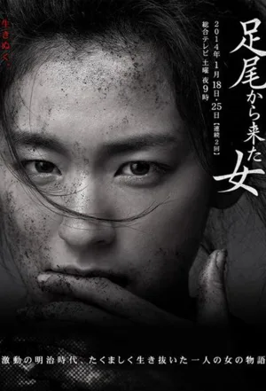 A Woman from Ashio