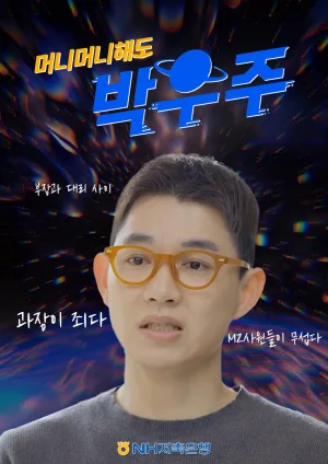 Park Woo Joo, Money Money