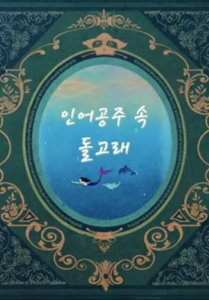 The Dolphin in the Little Mermaid