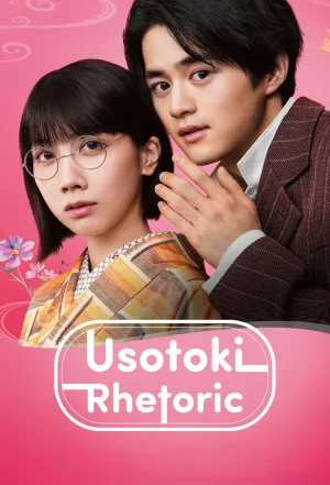 Usotoki Rhetoric