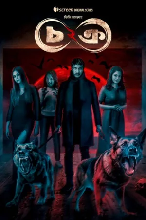 Watch and download Chokro online (2024)