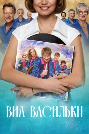 VIA «Cornflowers»