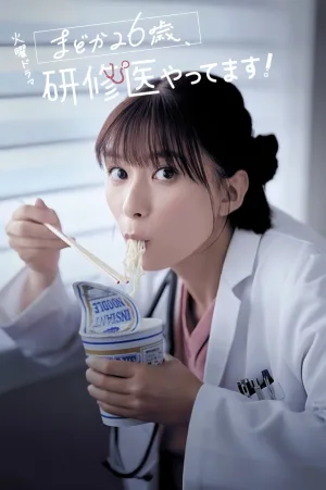 Diary of a Surgical Resident: Madoka
