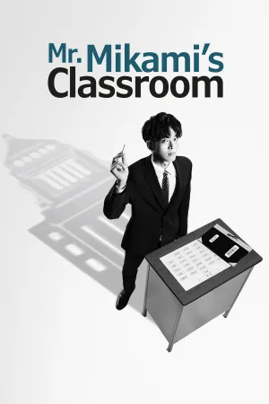 Mr. Mikami's Classroom
