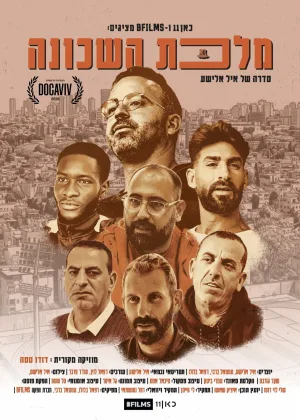 מלכת השכונה