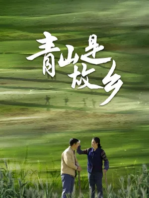 Green Hills of Home