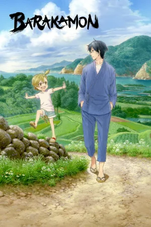 Watch and download Barakamon online (2014)