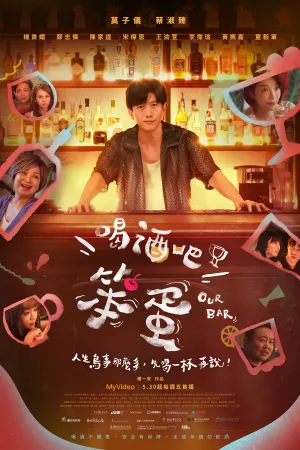 Our Bar