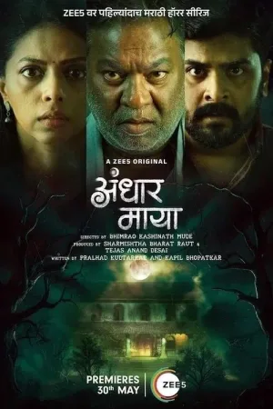 Andhar Maya