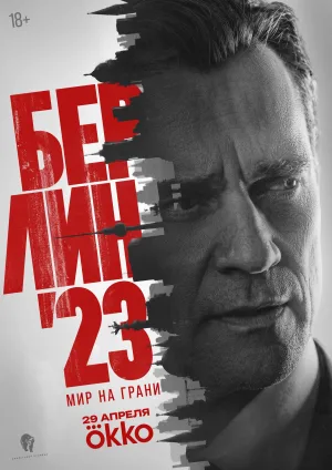 Berlin'23