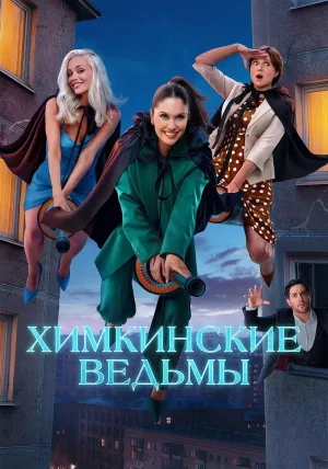 Khimki Witches