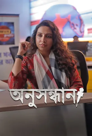 Watch and download Anusandhan - The Search online (2025)