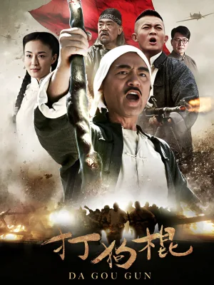 Da Gou Gun