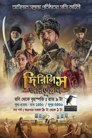 Dirilis: Ertugrul