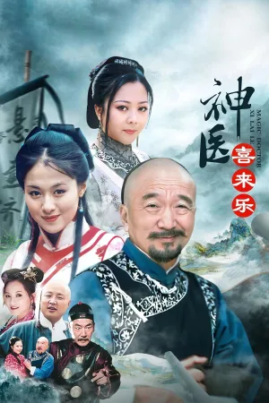 Magic Doctor Xi Lai Le
