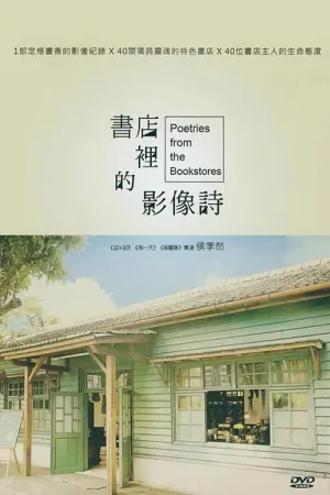 Watch and download 书店里的影像诗 online (2014)