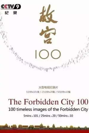 The Forbidden City 100