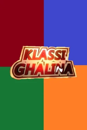 کلاسی گالینا