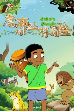 Watch and download Jabu's Jungle online (2018)