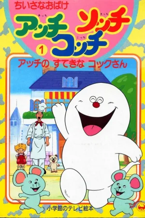 Watch and download Little Ghosts, There, Here, and Where online (1991)