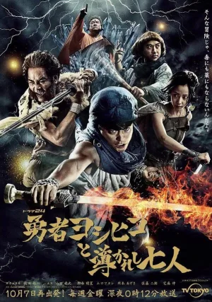 Brave Yoshihiko and the Seven Driven People