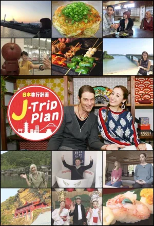 Watch and download J-Trip Plan online (2016)